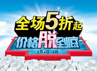 5折促销广告免费下载