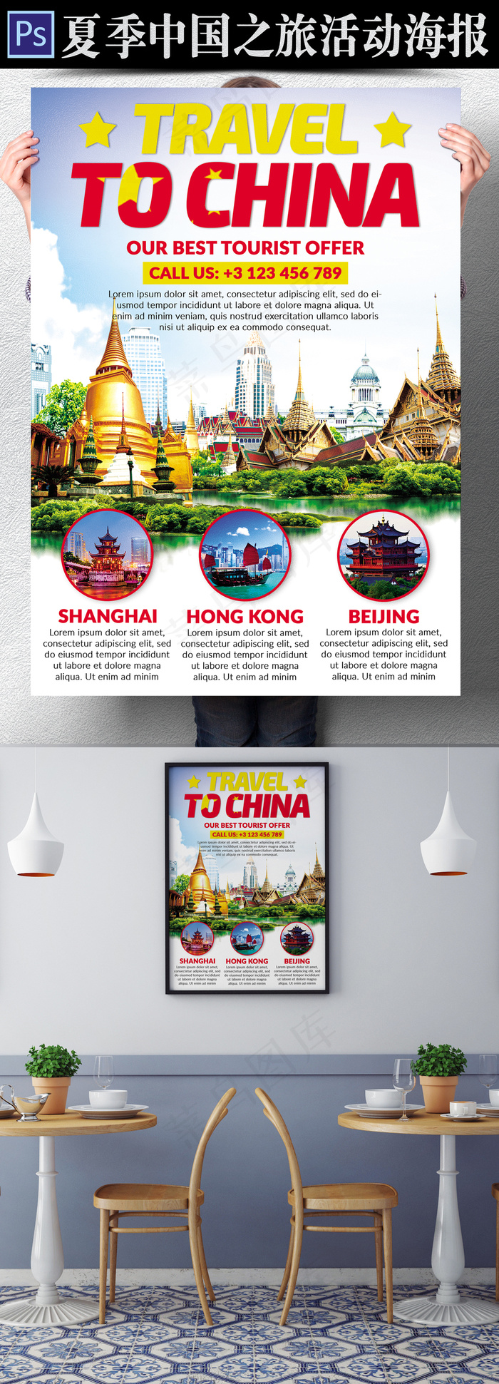 旅行社夏季假期休闲度假中国之旅旅游...