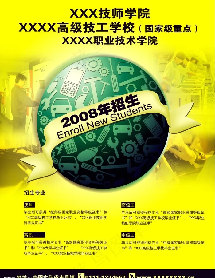 学校招生海报图片psd模版下载