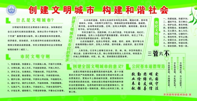 创建文明城市构建和谐社会