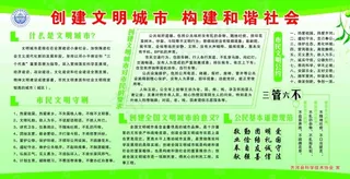 创建文明城市构建和谐社会