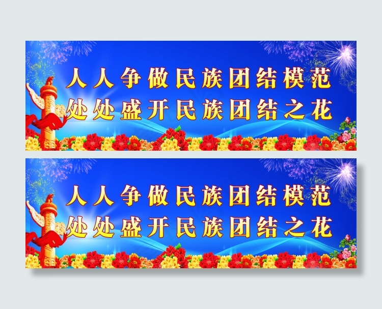 民族团结(210X297)cdr矢量模版下载