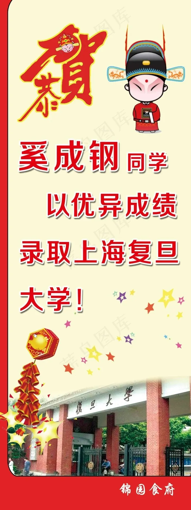 谢师宴X展架(2362X6299(DPI:100))psd模版下载