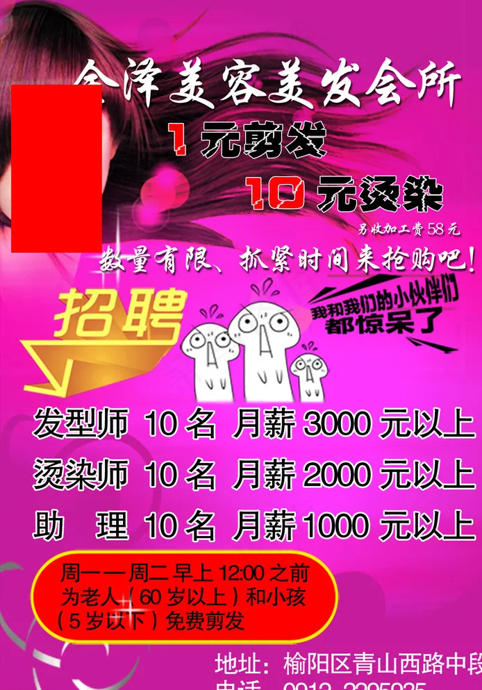 美发彩页图片psd模版下载
