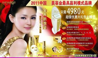 抗衰美容化妆品DM广告图片