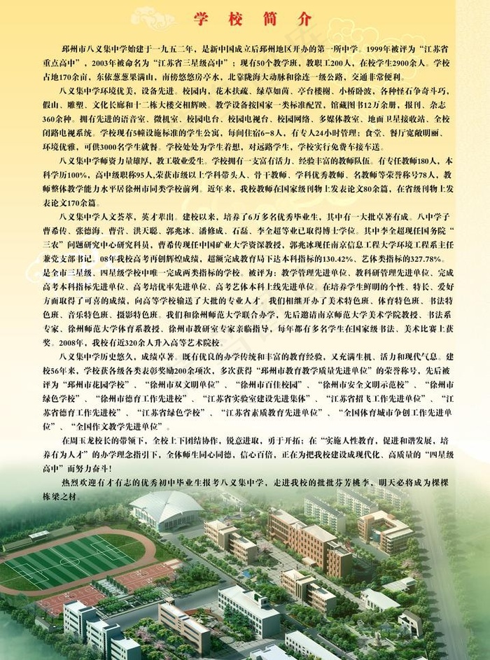 学校宣传展板图片psd模版下载
