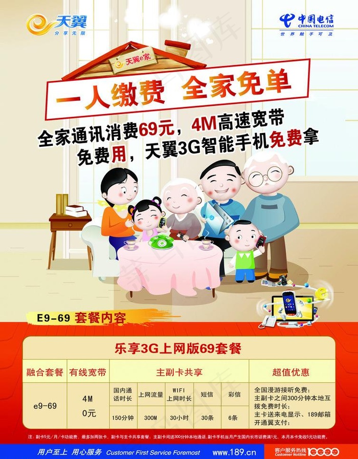 电信图片psd模版下载