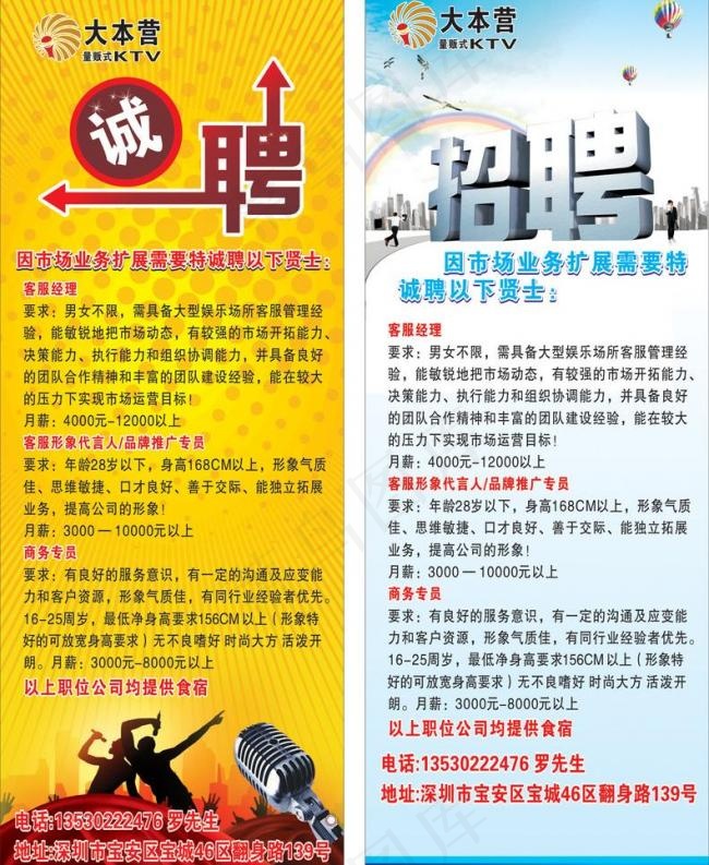 招聘海报图片(2000X2000)cdr矢量模版下载