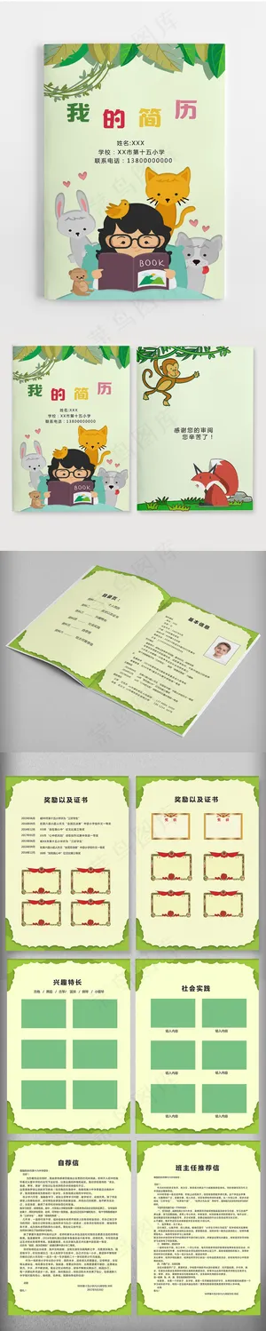 绿色卡通小升初简历word模板