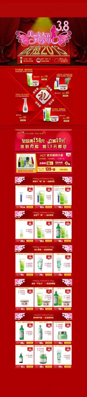 祛痘化妆品店铺促销首页海报