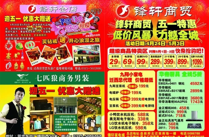 峰轩商贸 五一特惠 低价风暴 力撼...ai矢量模版下载