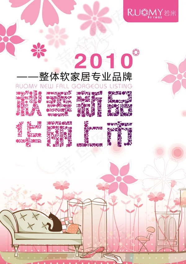 诺米家居新品上市PSD素材psd模版下载