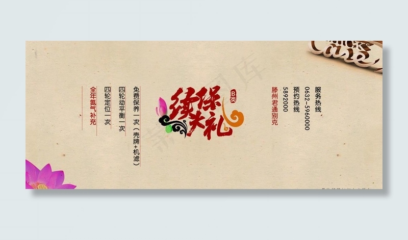 别克续保卡图片psd模版下载