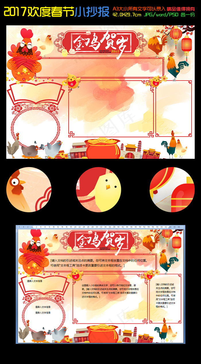 2017金鸡贺岁春节小报(4961X3508(DPI:300))psd模版下载