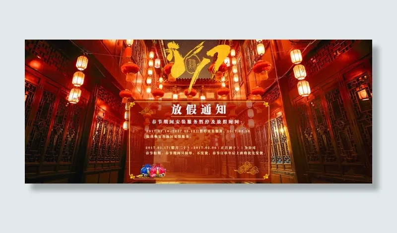 春节放假通知 春节海报放假通知过年海报psd模版下载