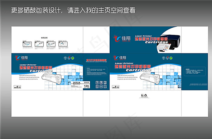 硒鼓包装设计平面图图片