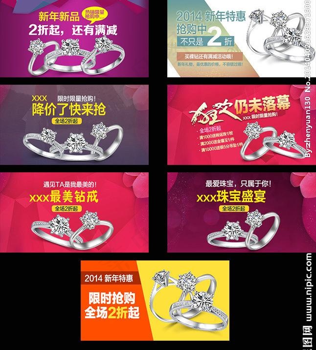 淘宝钻展 珠宝网页图片