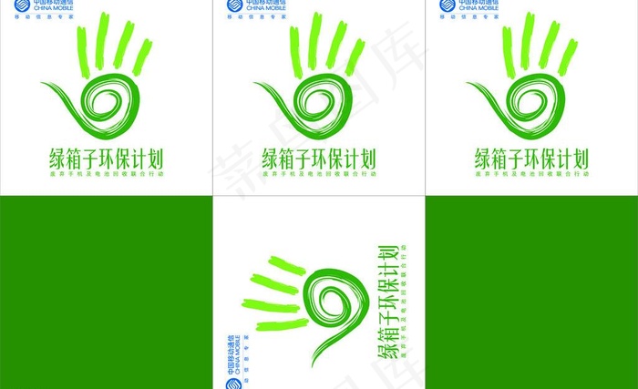 绿箱子环保计划图片cdr矢量模版下载