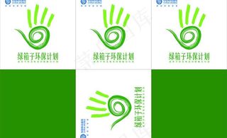 绿箱子环保计划图片