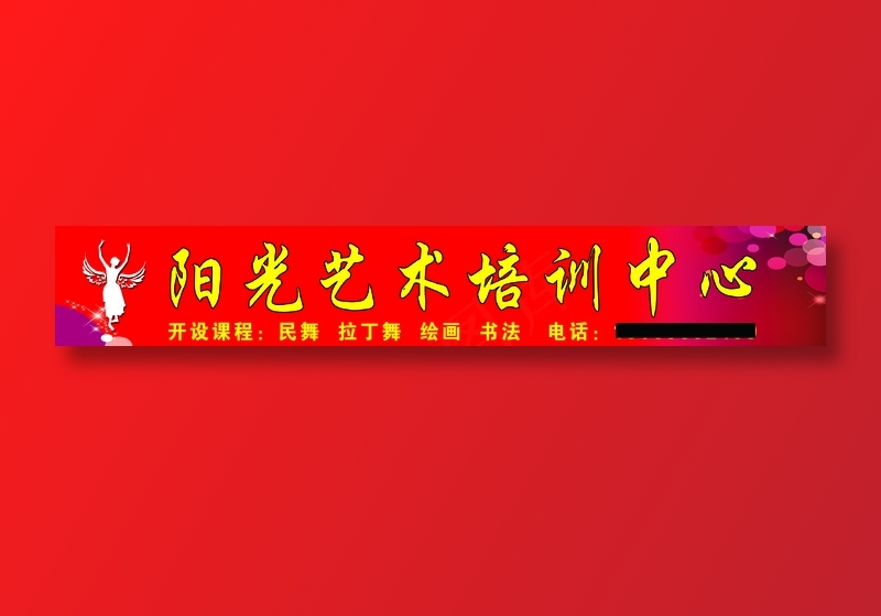 阳光艺术培训中心招牌19psd模版下载
