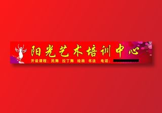 阳光艺术培训中心招牌19