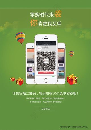 微信二维码绿色海报设计