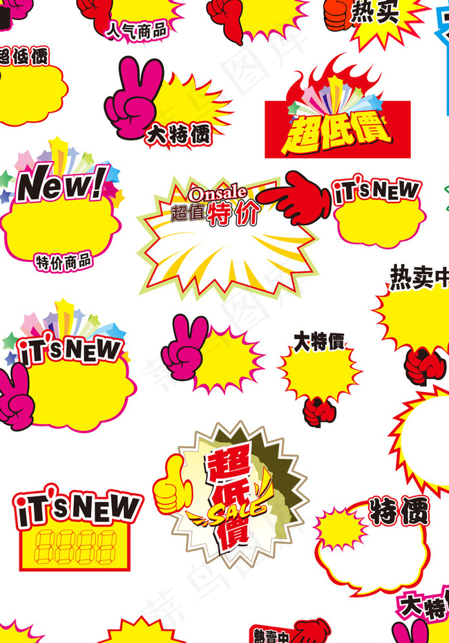 商品特价标签图片