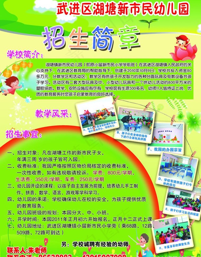 幼儿园招生dm图片(2528X3413(DPI:300))psd模版下载