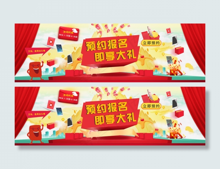 预约报名psd模版下载