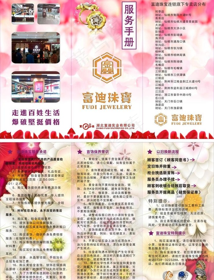 珠宝服务手册图片(210X297)cdr矢量模版下载