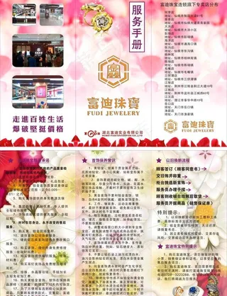 珠宝服务手册图片