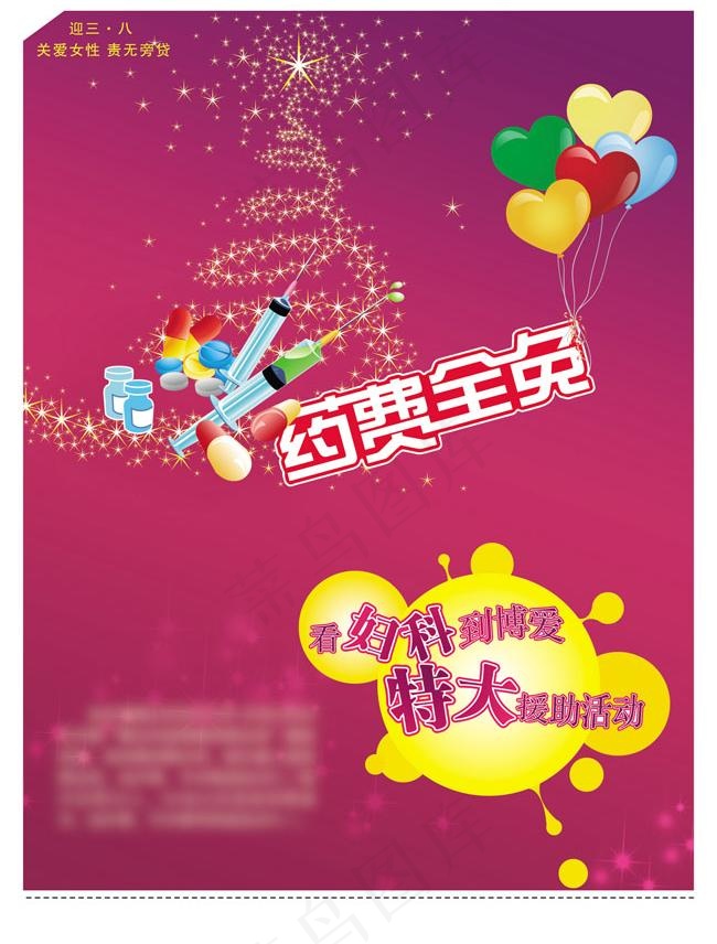 妇科医院妇女节海报广告图片psd模版下载