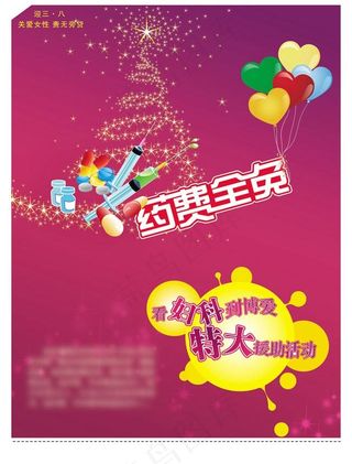 妇科医院妇女节海报广告图片