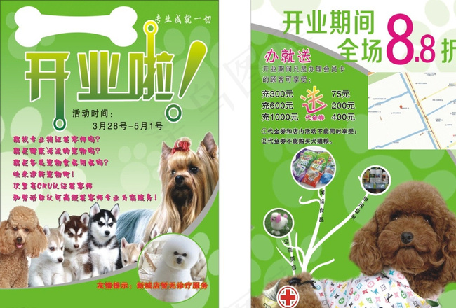 宠物诊所宣传单图片