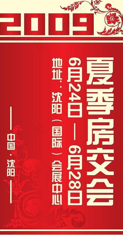 沈阳夏季房交会路旗文件1图片ai矢量模版下载