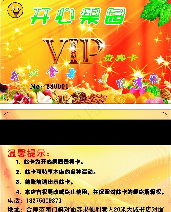 水果店名片图片cdr矢量模版下载