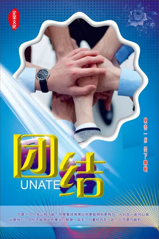 团结文化海报