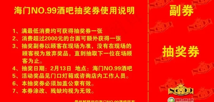 2 13 春节 情人节 抽奖奖券 ...psd模版下载