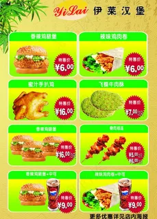 伊莱汉堡端午节活动单页图片