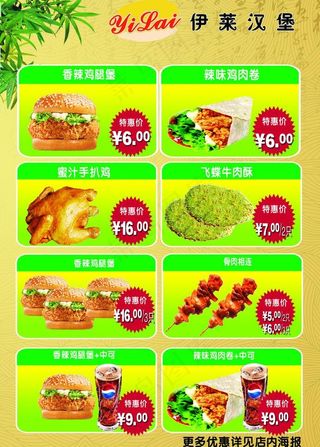 伊莱汉堡端午节活动单页图片