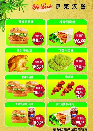 伊莱汉堡端午节活动单页图片