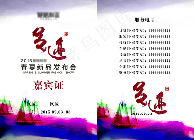订货会 新品发布会 春夏季 胸牌...psd模版下载