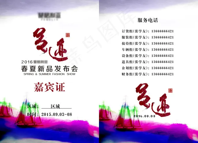 订货会 新品发布会 春夏季 胸牌...psd模版下载
