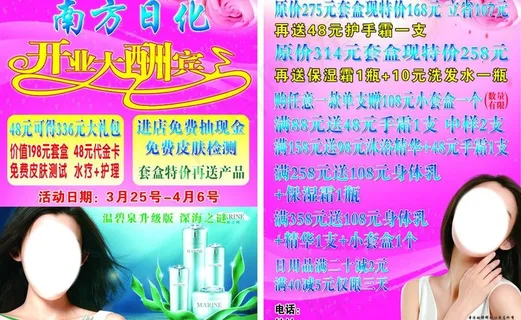 日化单页 化妆品单页图片