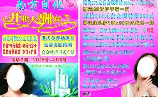 日化单页 化妆品单页图片