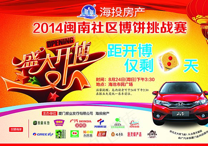 2014晚报博饼倒计时b图片(4016X2872(DPI:425))psd模版下载