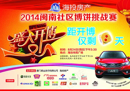 2014晚报博饼倒计时b图片 2014晚报博饼倒计时b图片