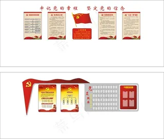 党员活动室墙面布置