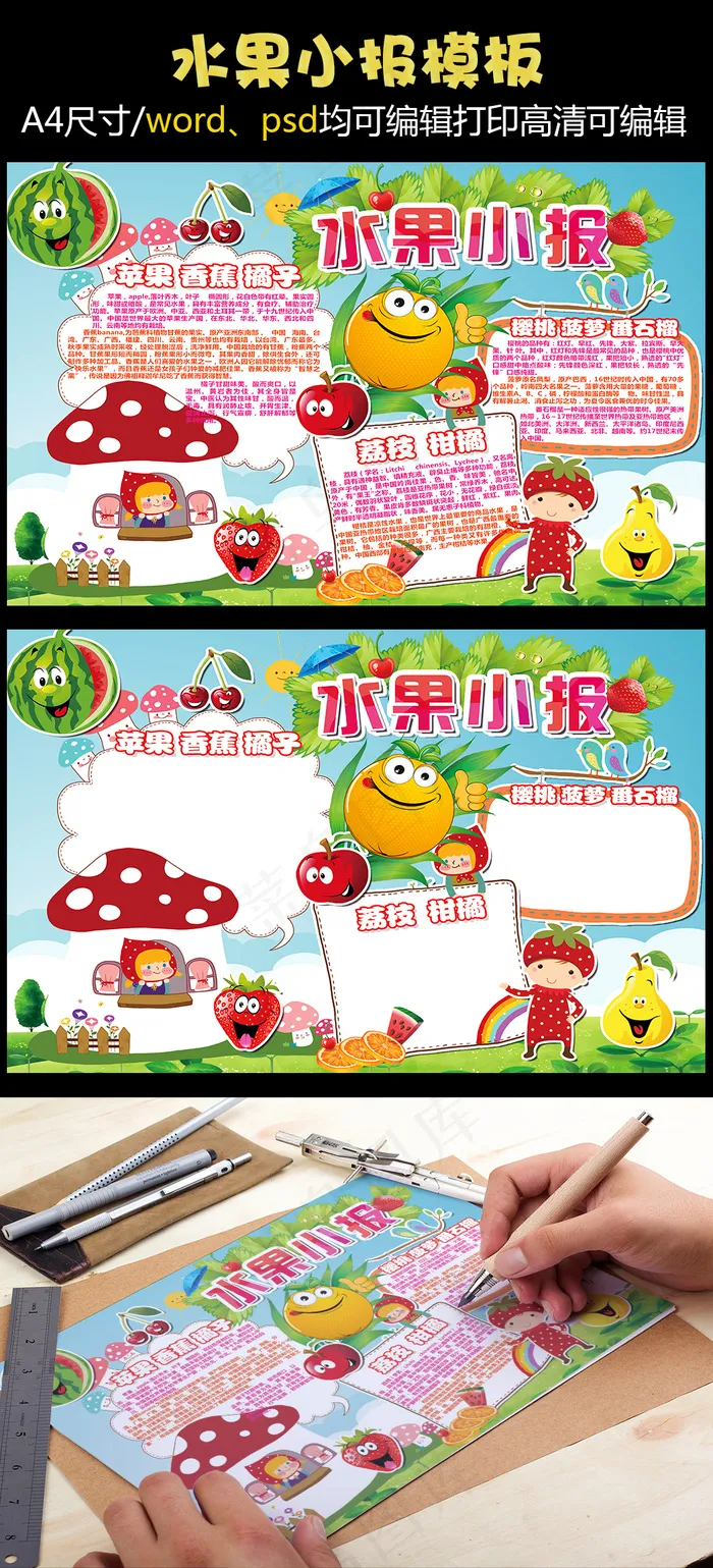 小学生水果小报手抄报(4961X3508(DPI:300))psd模版下载