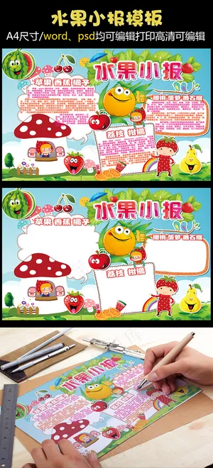 小学生水果小报手抄报